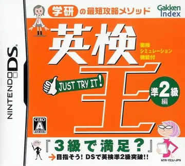 Eiken-ou - Jun-2-kyuu Hen (Japan) box cover front